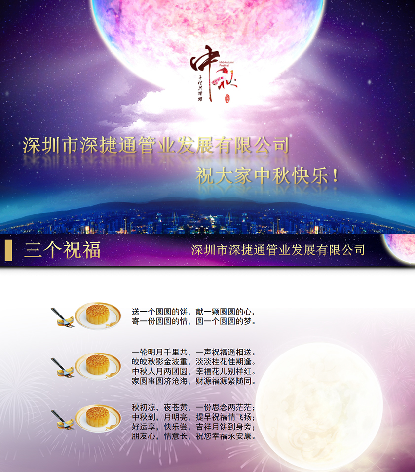 國(guó)慶、中秋雙節(jié)同慶