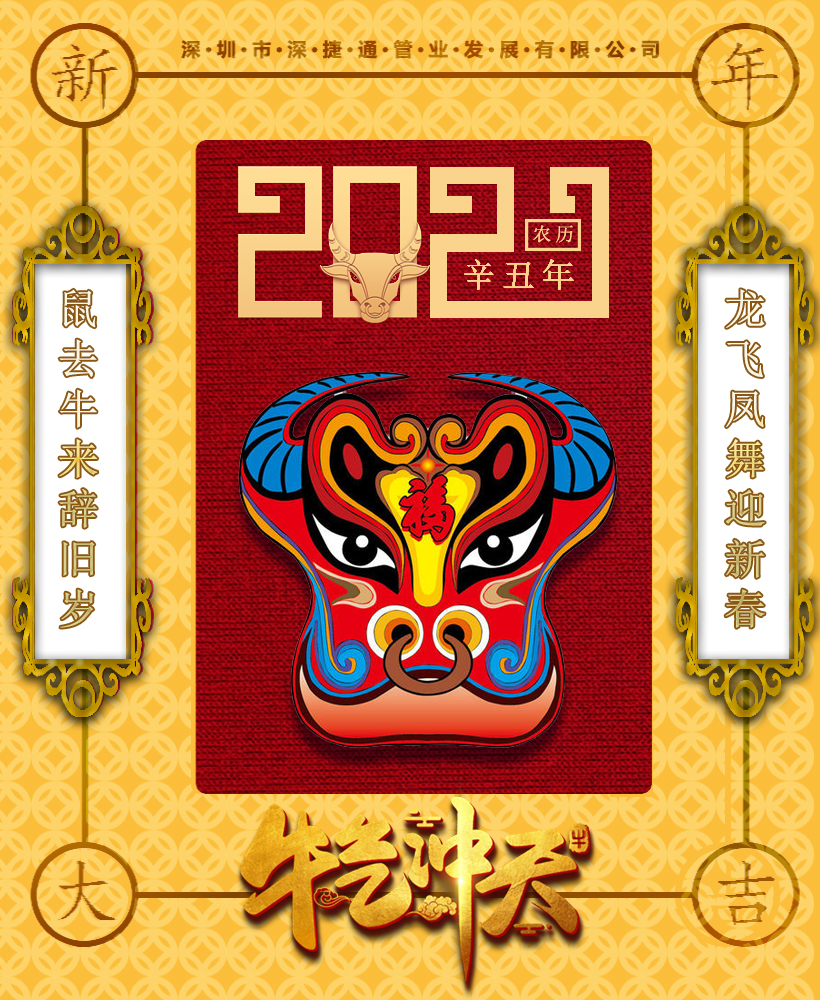 深圳市深捷通管業(yè)發(fā)展有限公司2021電力管，新的開(kāi)始，新的章節(jié)！